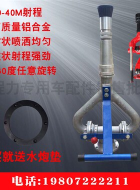 高压水炮洒水车水炮高压炮喷头喷枪水枪旋转绿化车洒水车配件