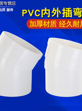 pvc160弯头内插弯头管件油烟机烟管变径转接15度30度微偏弯头小弯