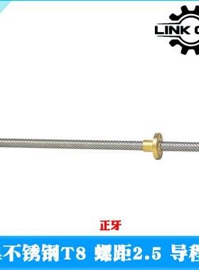 link cnc 304不锈钢T8丝杆梯形螺距2.5mm导程20mm长度100-1000mm