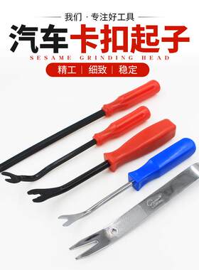 工具汽车轮胎内饰起子拆装板卡钉子扣汽胶口口翘翘卡卡扣门板扣起