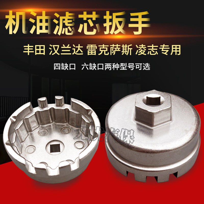 帽式机油格滤芯扳手滤清器拆装工具适用于丰田雷克萨斯汉兰达凌志