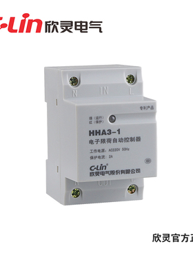 HHA3-1 3A5A32A 限流电子限荷自动控制器过流保护欣灵正品直销mr