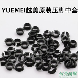 电脑绣花机配件 绣花机压脚套 针杆套压脚中套越美高速机压脚中套