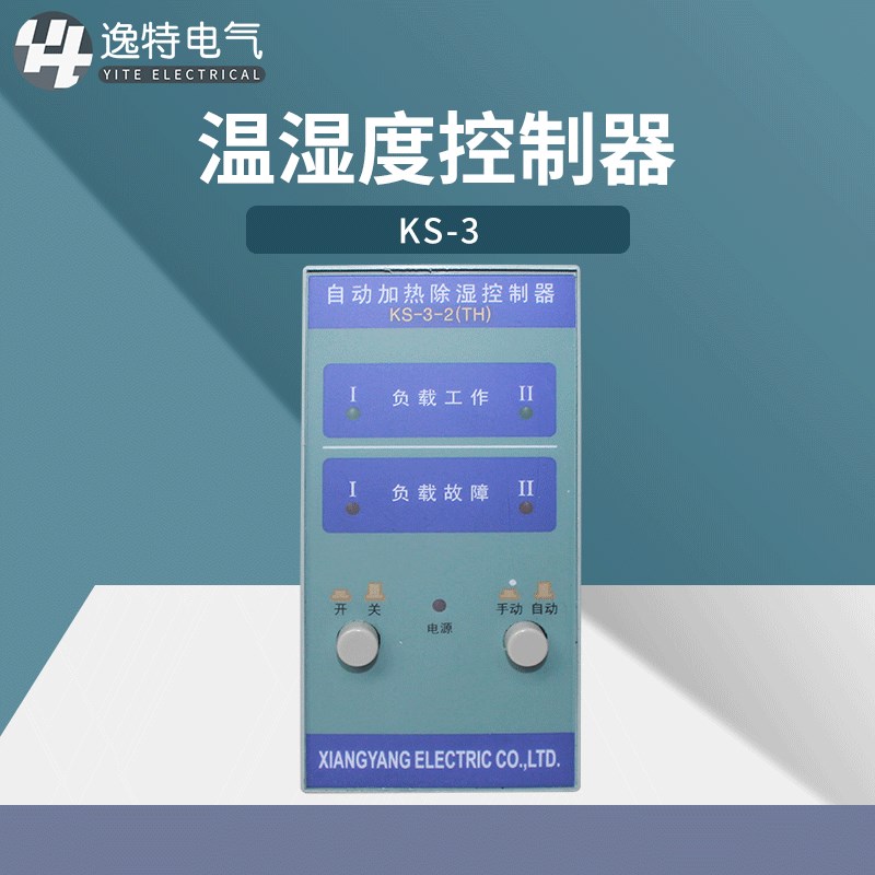 双路凝露温湿度控制器KS-3-2(TH) NK-M面板型智能型自动加热除湿