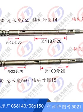 宝鸡车床CS6140/CS6150B中拖板丝杆5021S长665/660 T22*5丝杆螺母