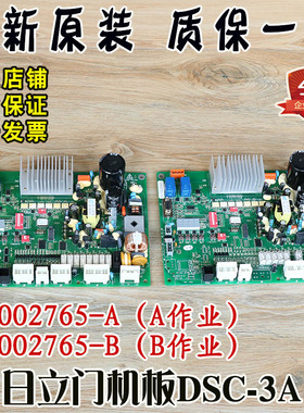 日立电梯HGE门机板DSC-3A N2002765-A B作业65000274-D F全新原装