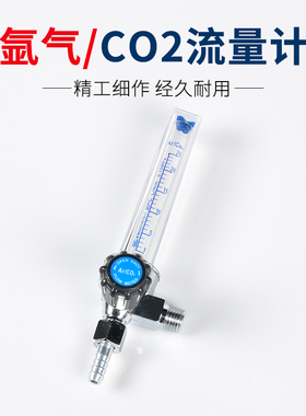 包邮!氩气流量计Ar/CO2流量管二氧化碳气表管浮珠压力减压器配件