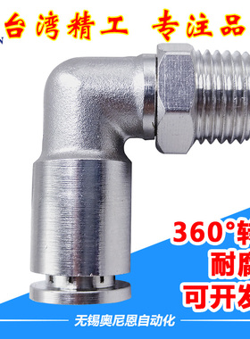 全铜金属L型耐腐蚀耐酸碱快速接头TKC-PL4/6/8/10/16-01/02/03/04