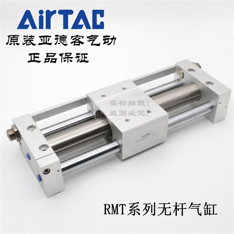 AirTAC原装亚德客磁耦合无杆气缸RMT40*50/100/150/200/250-S-A
