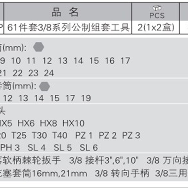 捷科JETECH公制套筒套装10mm系列61件套SK3/8-61SP