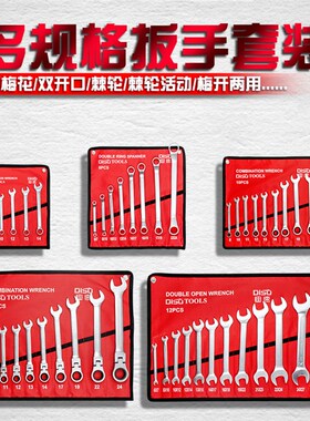 开口梅花扳手套装两用活动棘轮呆扳子双头汽修大全一扳手工具组套