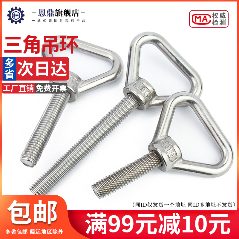 304不锈钢三角吊环螺丝加长带圈螺栓焊接承重特长螺杆M8M10M12