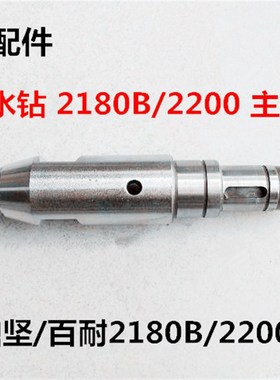 鼎坚锐奔希德红百耐3110/3130/3160/2200/2230G/2235B输出轴主轴