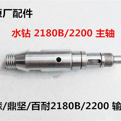 鼎坚锐奔希德红百耐3110/3130/3160/2200/2230G/2235B输出轴主轴