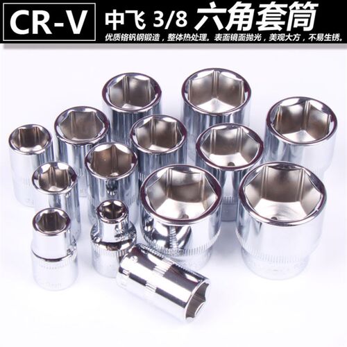 汽级修公制3/8六角套筒 10mm6角套筒头套管中飞套筒扳手工具配件