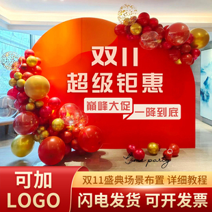 双十一氛围布置kt板11活动大促电商公司直播间装饰拍照相框背景墙