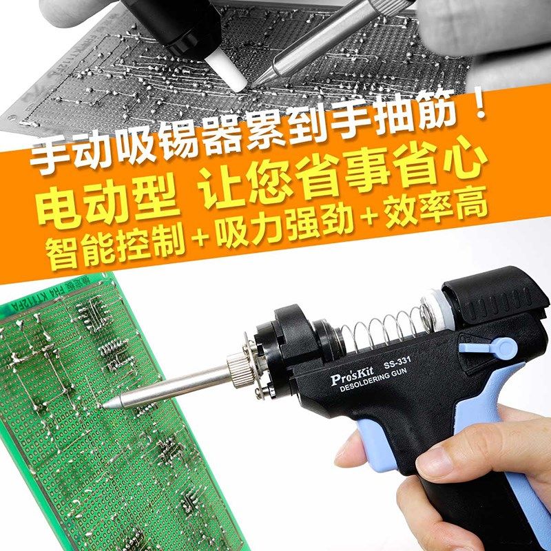 台湾宝工SS-331H 电动全自动除锡吸锡器强力除锡台枪拆焊焊吸锡抢
