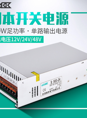 S-500  LED开关电源AC220V110V转DC12V 24V 48V变压器500W电源