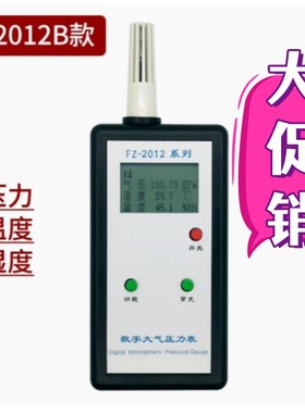 大气压温湿度FZ-2012A数字大气压力表手持式大气压计温度2012B