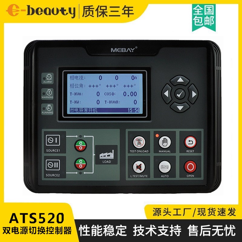 ATS520切换控制器 铭贝发电机组双电源市电/发电自动转换控制模块