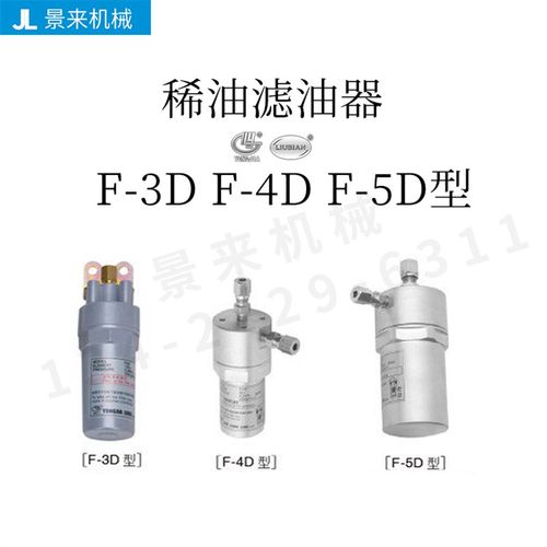F-3D-1-2-3F-4DF-5D型稀油滤油器