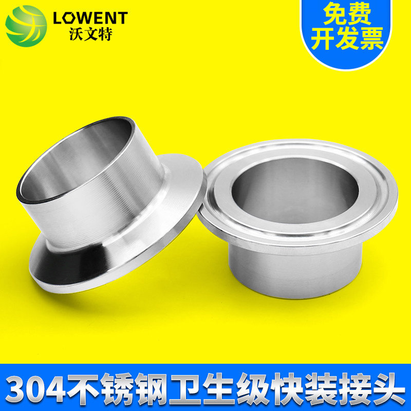 304不锈钢卫生级快装接头/卡盘/快装卡箍接头/快装接头/12.07-219