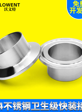 304不锈钢卫生级快装接头/卡盘/快装卡箍接头/快装接头/12.07-219