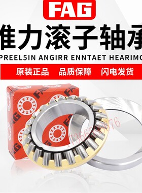 德国进口FAG推力调心滚子轴承 29392 29396 293/500 293/530 M 精
