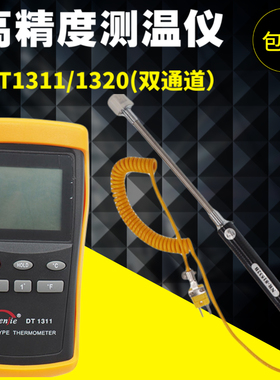 DT1311测温仪接触式数显工业电子温度表高温表面K型热电偶温度计