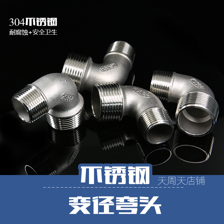 304不锈钢变径双外丝弯头异径双外丝90度弯头大小头4分变6分变1寸