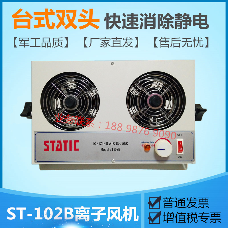 正品ST-102B台式双头离子风机桌上型防静电等离子风扇 静电消除器