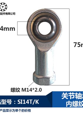 关节轴承SI14T/K内螺纹左右牙鱼眼接头M14杆端球头SIL14内牙正反