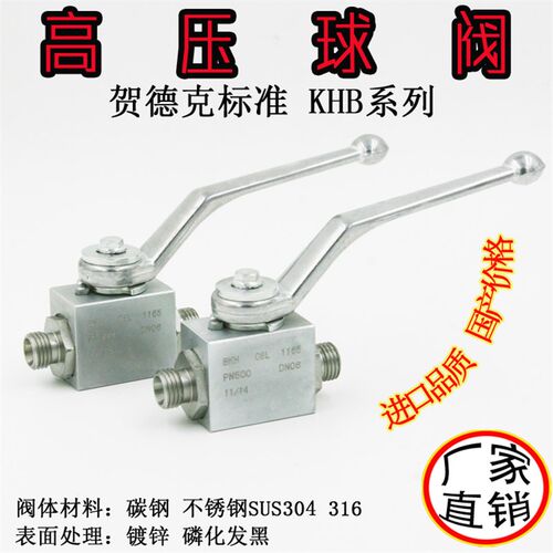 派克 贺德克标准KHB-38SR 钢管卡套手动液压高压耐高温球阀 阀门