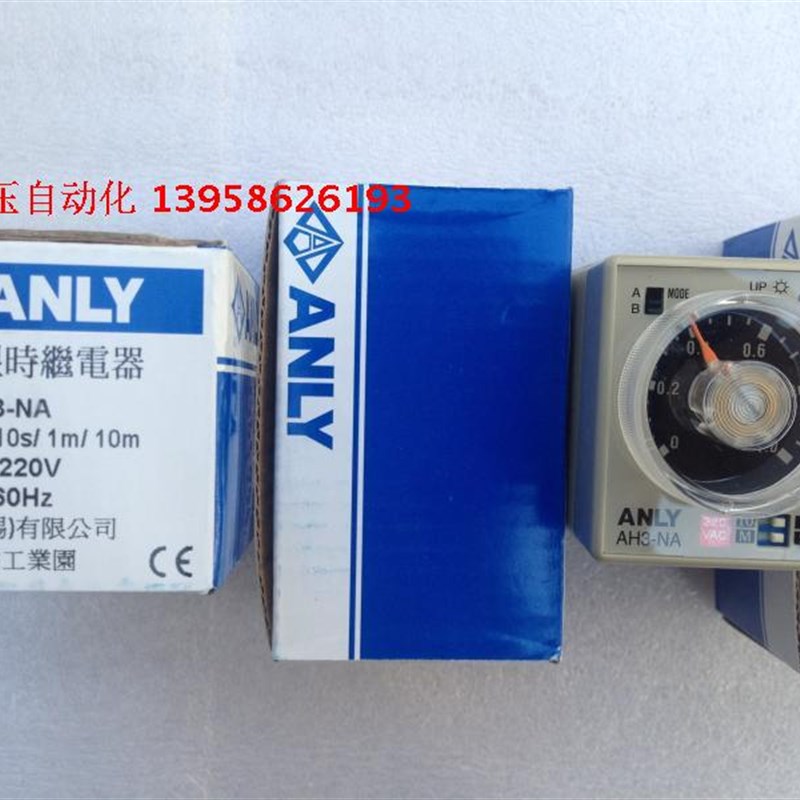 ANLY安良 多段限时继电器 AH3-NA 时间继电器 24V 110V 220V
