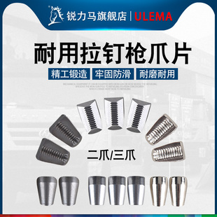 拉铆枪核心配件三爪牙气动铆钉枪爪片三片爪片拉钉枪枪装潢二爪片