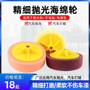 6寸汽车抛光海绵盘抛光机海绵轮抛光球还原盘打蜡海绵自粘羊毛轮