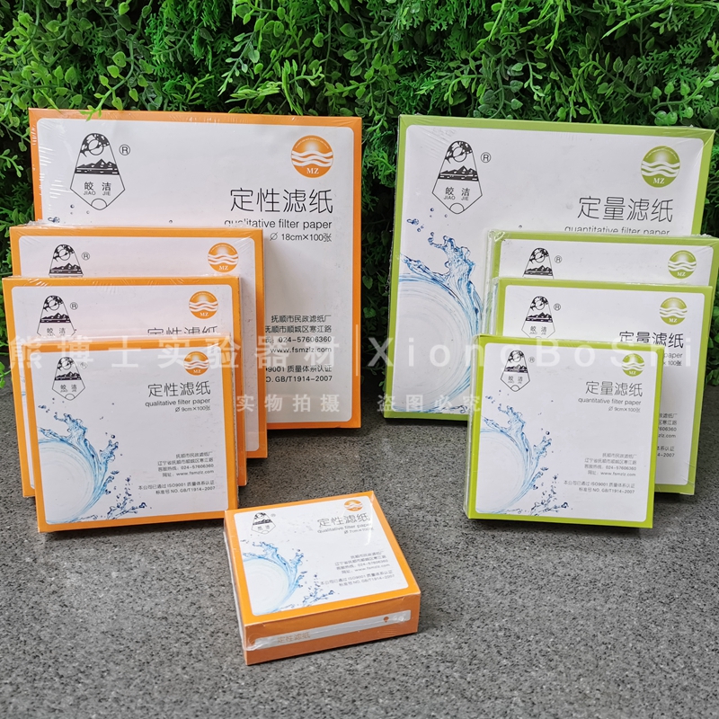 7cm9cm11cm12.5cm15cm18cm定性滤纸中速检测过滤纸 定量滤纸中速