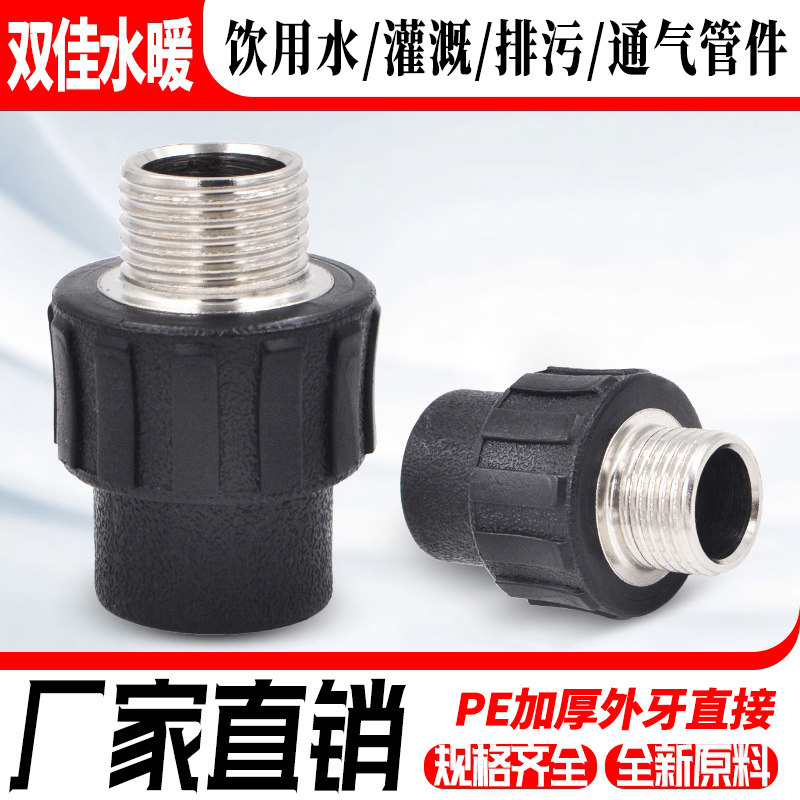 PE外丝直接外牙直接20 4分25 6分32 1寸PE给水饮用水管管件配件,工业油品/胶粘/化学/实验室用品,马弗炉/电阻炉/实验炉,淘宝优惠券,粉丝福利购,淘宝优惠卷