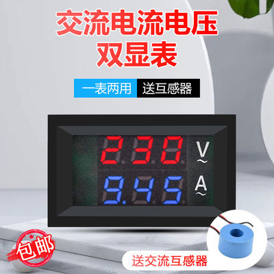 交流电压电流表头高精度数显双显220V三相380V AC50-500V 10A/50A