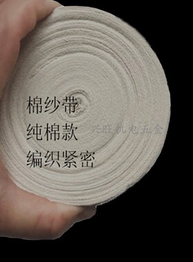 宽20 25白纱带棉纱带白布带棉布带电工收缩带紧缩带电机绝缘绑带
