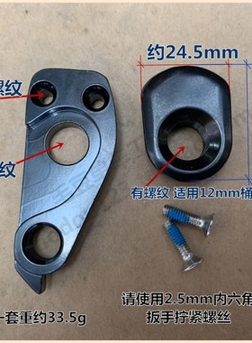 G捷XTC山地车12mm筒轴尾钩Anthem吊耳Tranc车架桶轴尾勾修补件SLR