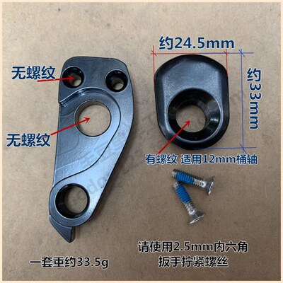G捷XTC山地车12mm筒轴尾钩Anthem吊耳Tranc车架桶轴尾勾修补件SLR