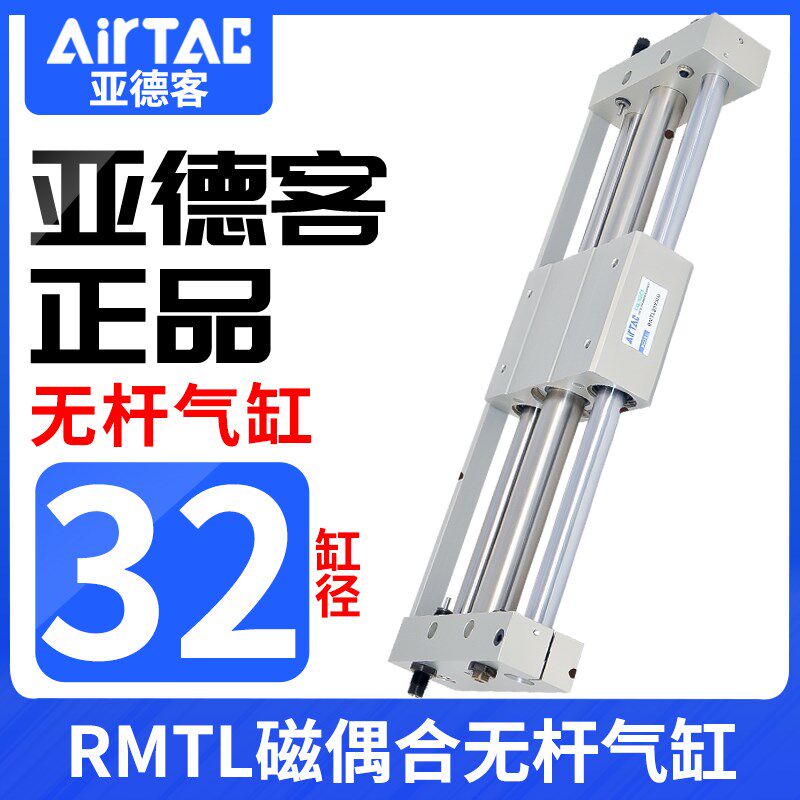 原装亚德客磁偶式无杆气缸RMTL32*50x100x150x200x250x300X350SA