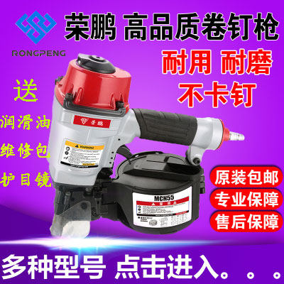 荣鹏气动卷钉枪MCN55 70 80 90 100木箱托盘打钉机卷钉枪射钉枪