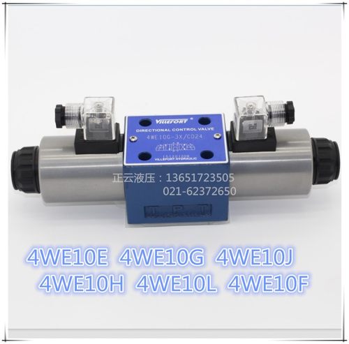 液压电磁换向阀 4WE10G 4WE10E  4WE10J  4WE10L  4WE10F 4WE10H