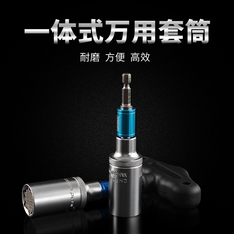 万能套筒扳手套装一体式套筒多功能扳手组合手电钻套桶汽修工具