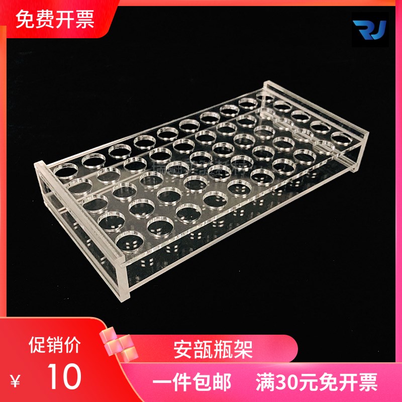 安布瓶架有机玻璃安瓿瓶架 针剂瓶架1/2/5/10/20ml50孔 可定制