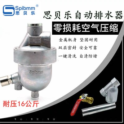 思贝乐Spibmm零损耗自动排水器排水SA6D空压机储蓄罐干燥机DF-403