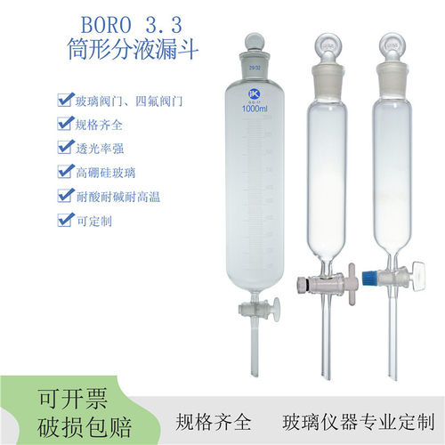 玻璃筒型分液漏斗四氟活塞玻璃仪器100/250/500/1000mll玻璃活塞
