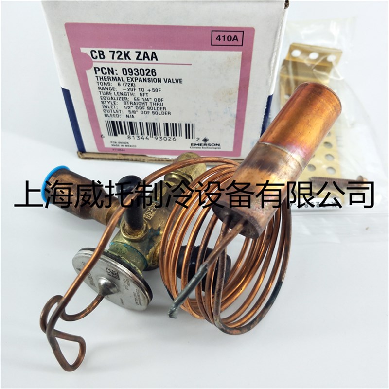 EMERSON艾默生热力膨胀阀CB72K ZAA 冷媒R410A空调冷库CB48K ZAA